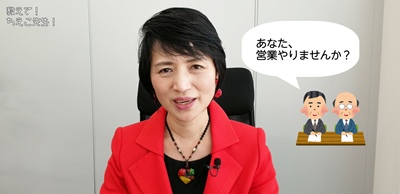 あなた営業やりませんか？