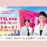 オンライン版TSL1期告知バナー