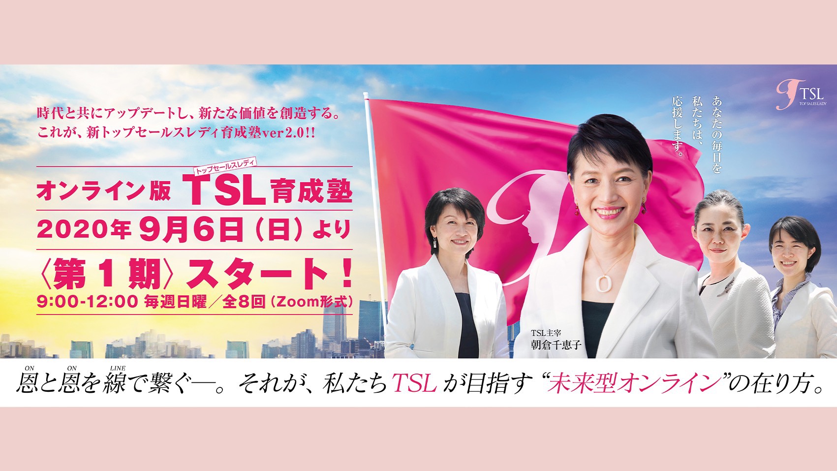 オンライン版TSL1期告知バナー