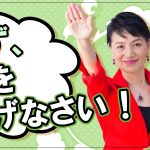 まず、手をあげなさい