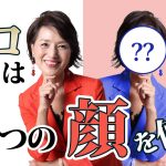 プロは2つの顔を使う